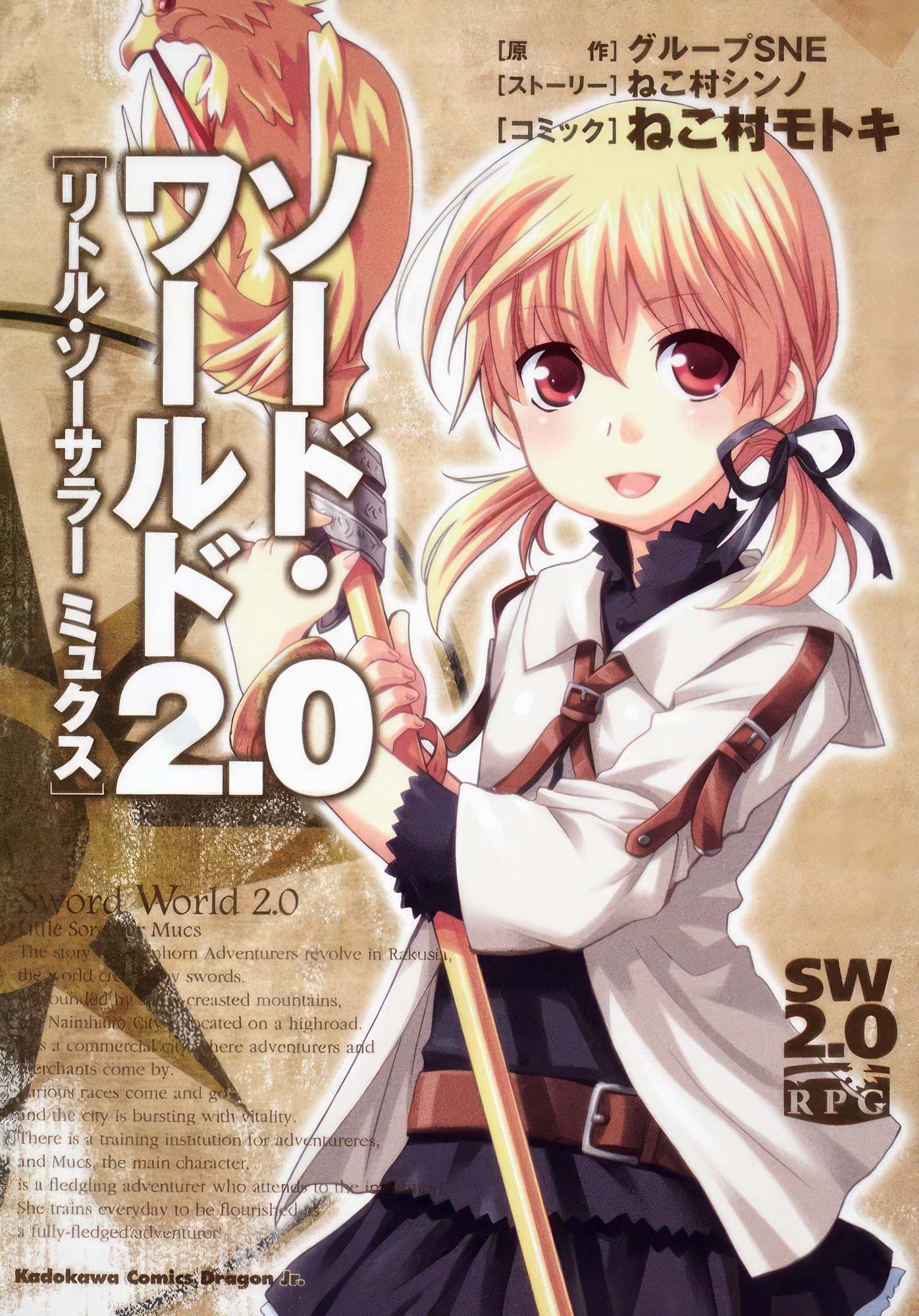 Sword World 2.0 - Little Sorcerer Mucs manga cover