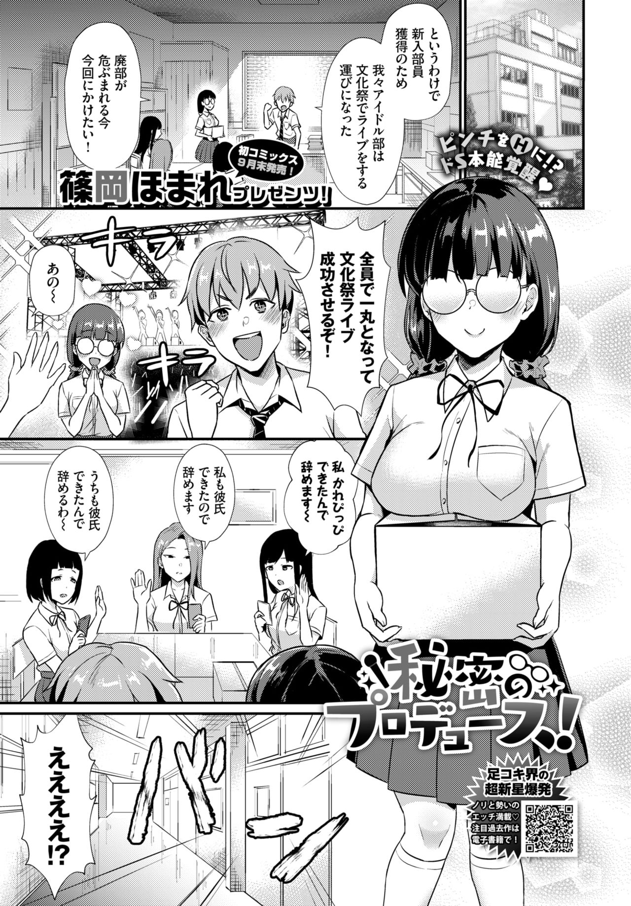 Secret Production! manga cover