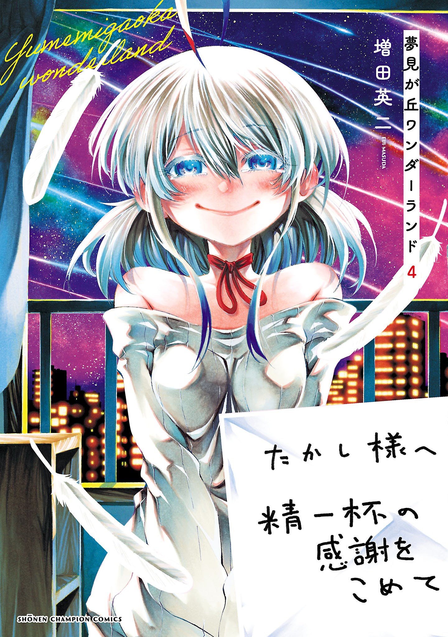 Yumemi Ga Oka Wonderland manga cover