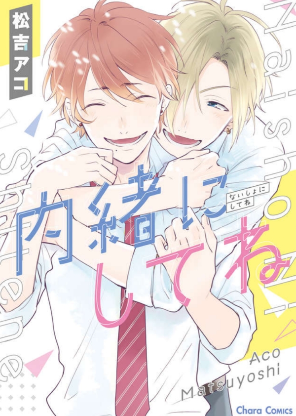 Naisho ni Shite ne manga cover