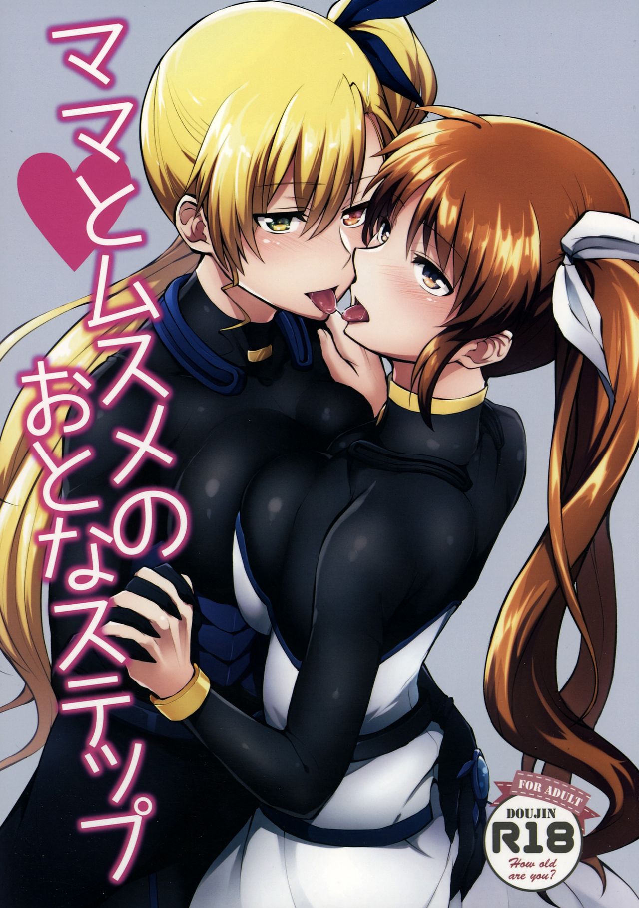 Mahou Shoujo Lyrical Nanoha - Mama to Musume no Otona Step (Doujinshi) manga cover