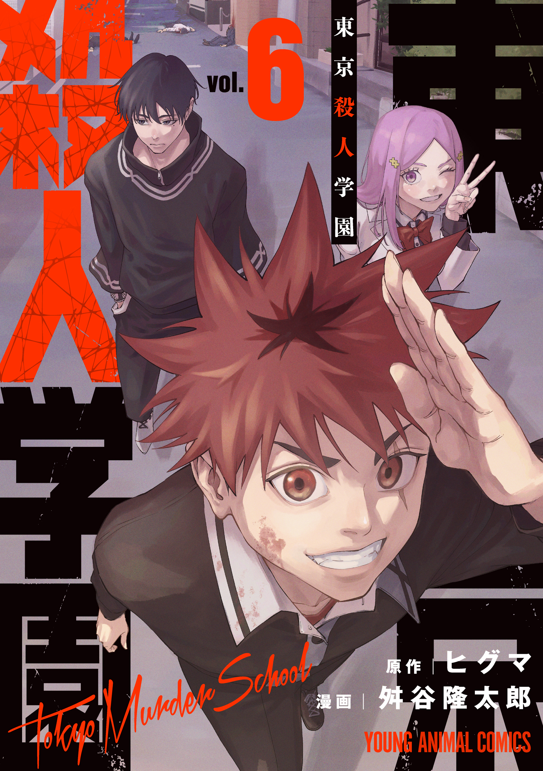 Toukyou Satsujin Gakuen manga cover