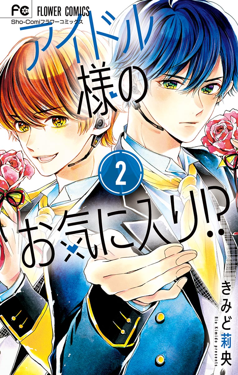 Idol-samas Favorite?! manga cover