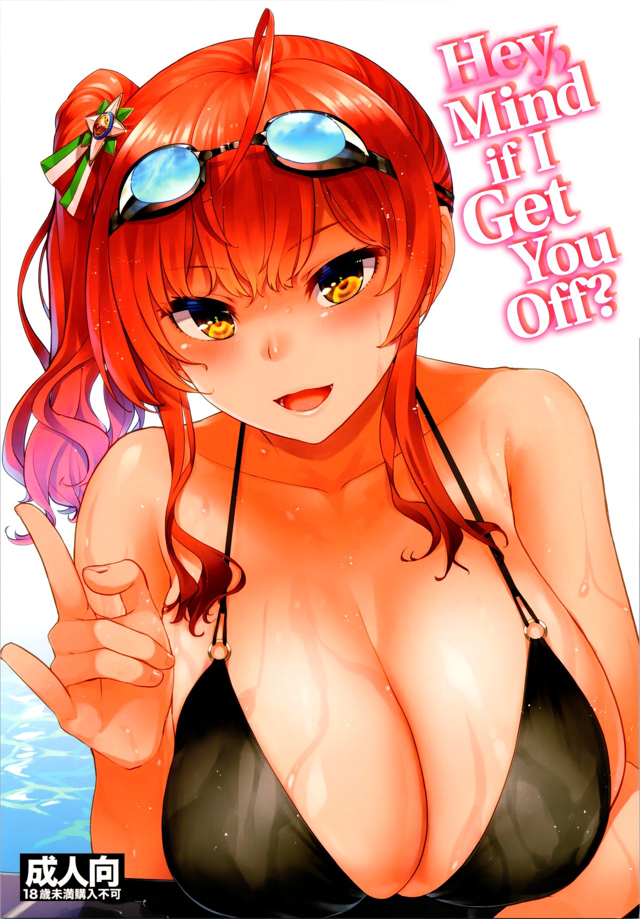 Azur Lane - Hey, Mind If I Get You Off? (Doujinshi) manga cover