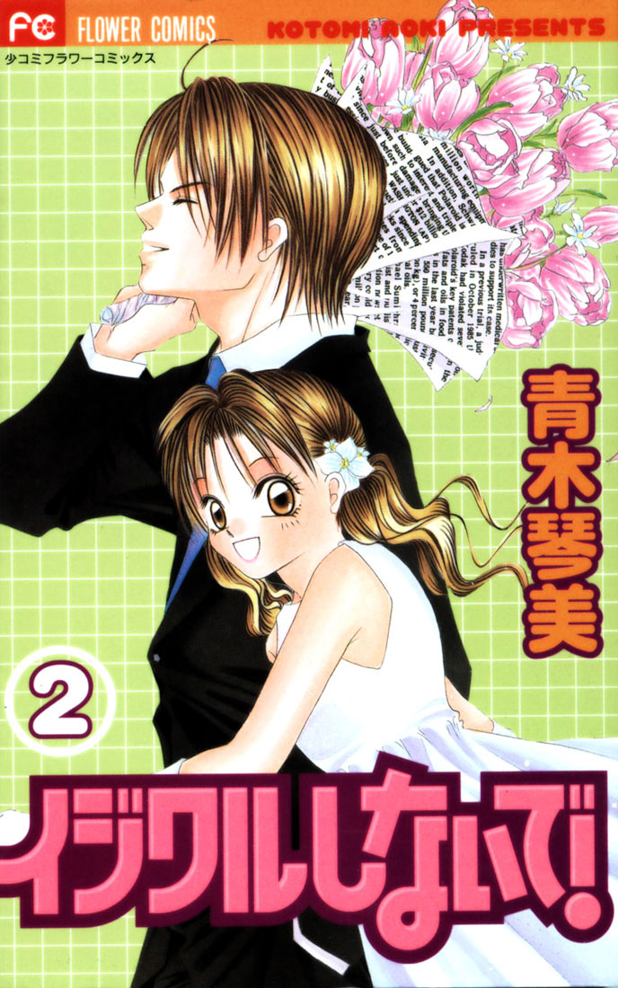 Ijiwaru Shinaide! manga cover