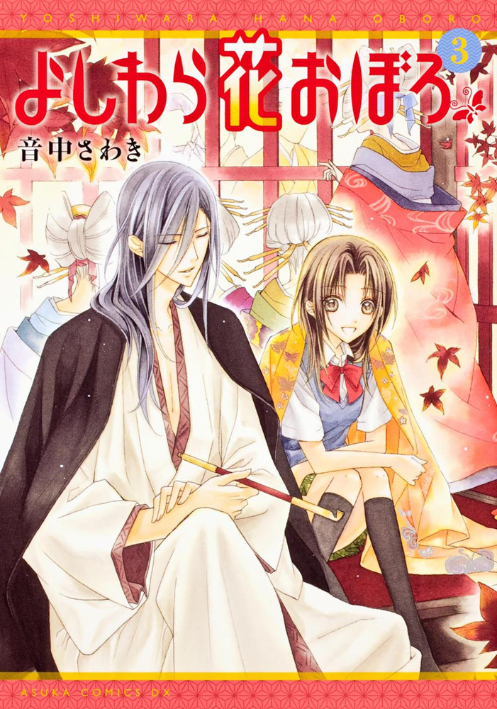 Yoshiwara Hana Oboro manga cover