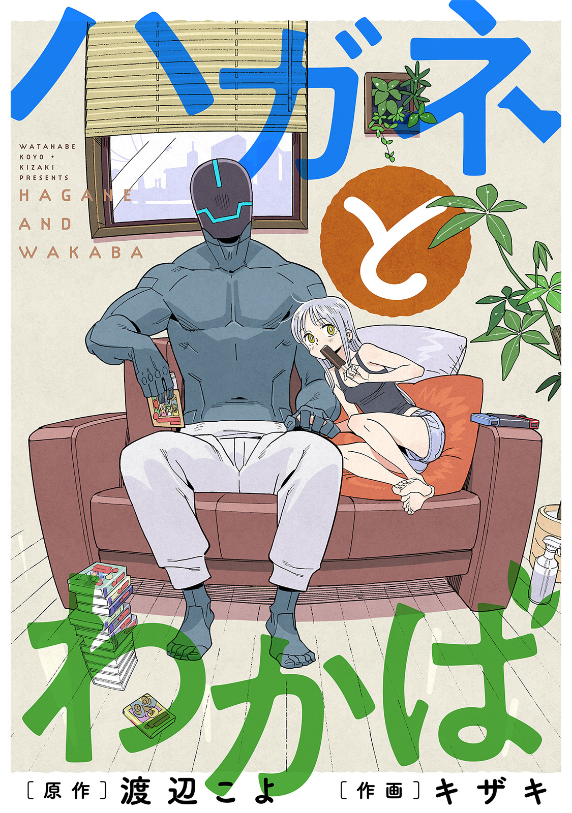 Hagane to Wakaba manga cover