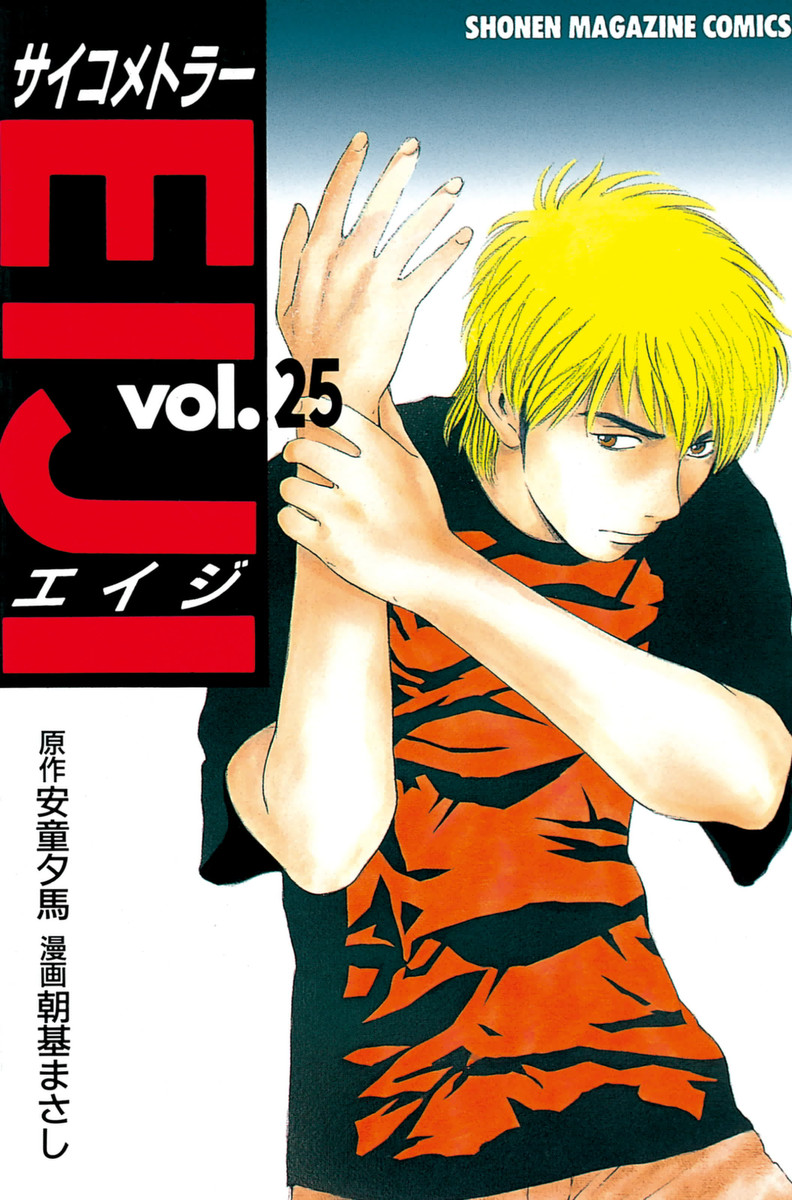 Psychometrer Eiji manga cover