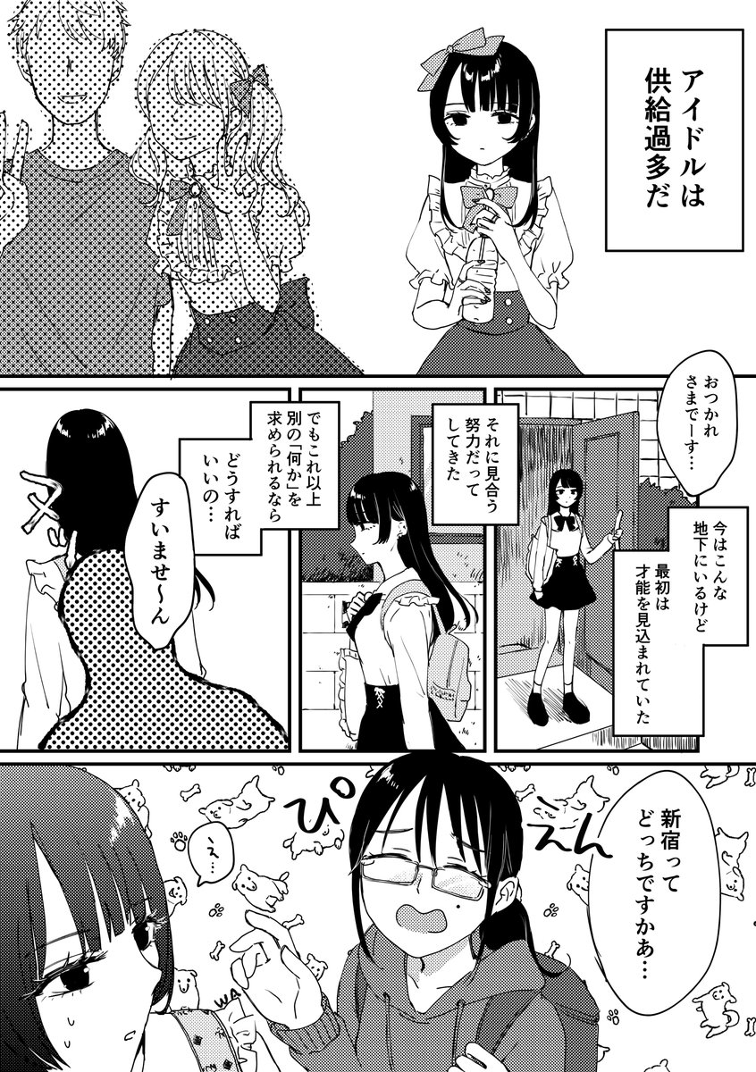 My 2-hour-only idol manga cover