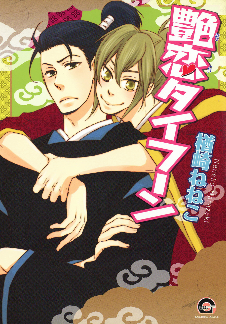 Adekoi Typhoon manga cover