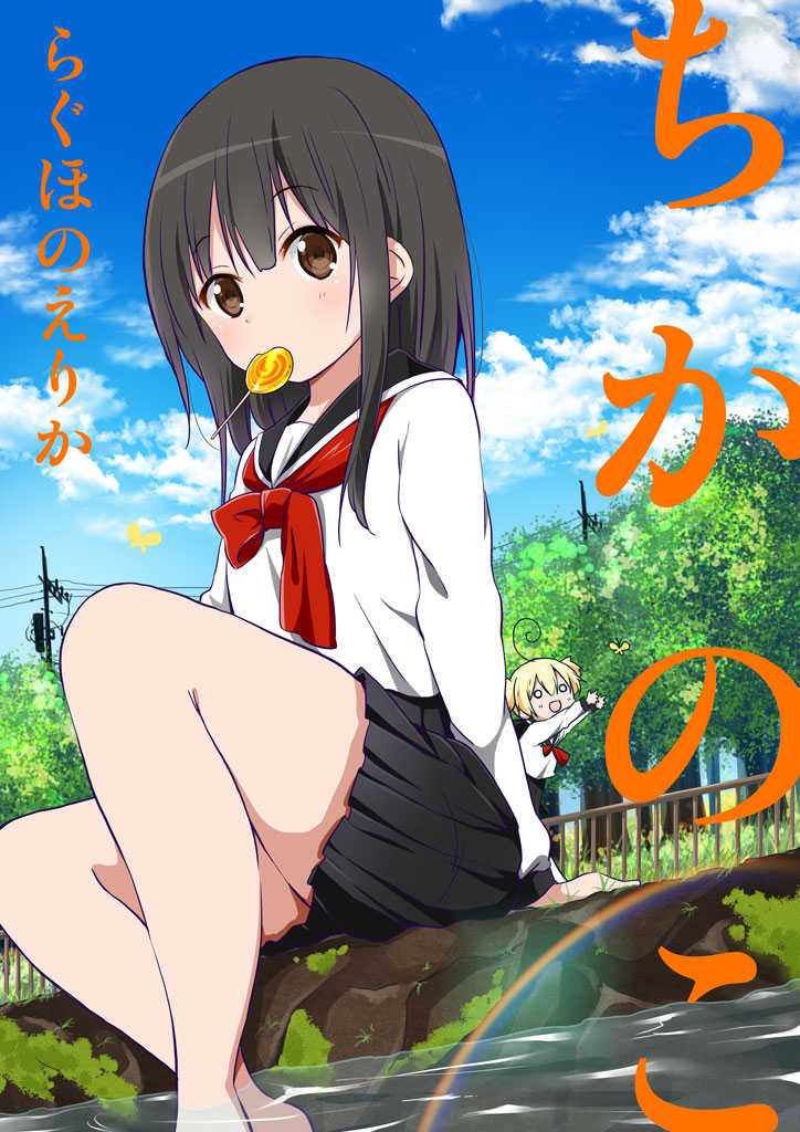 Chikanoko manga cover