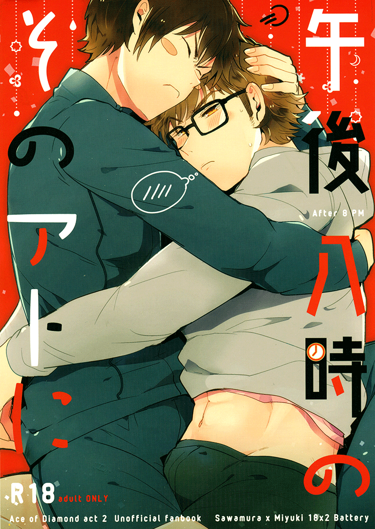 Diamond no Ace - Gogo Hachi-ji no Sono Ato ni (Doujinshi) manga cover