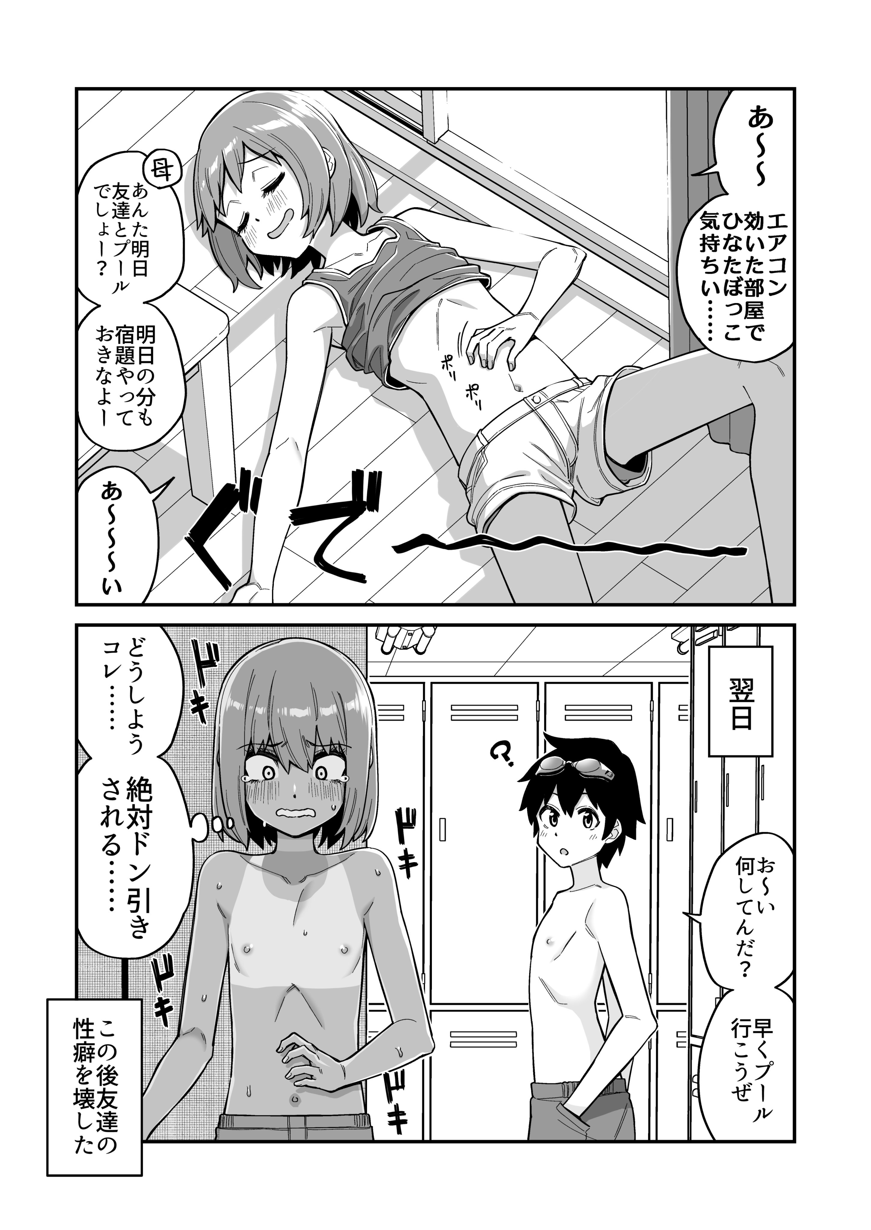 Junior High School Boys Going to a Swimming Pool During Their Summer Vacation manga cover
