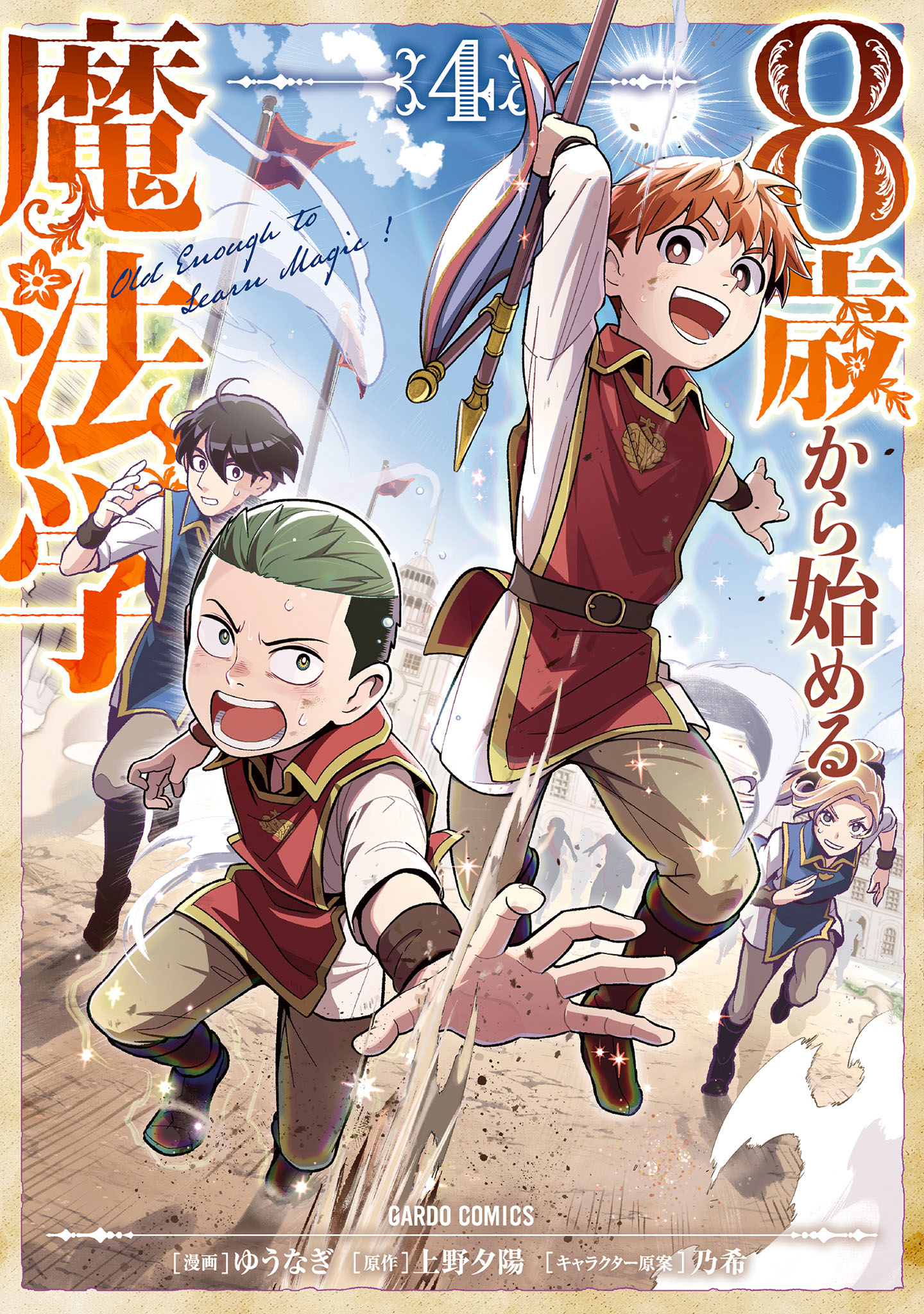 8-sai kara Hajimeru Mahougaku manga cover