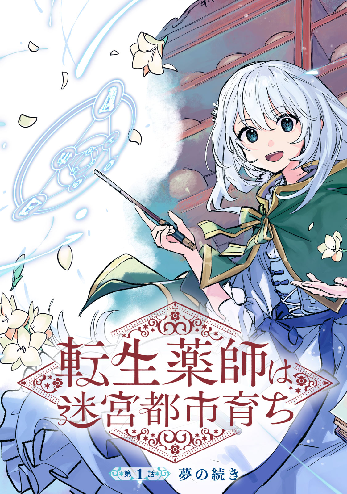 Tensei Kusushi Wa Meikyu Toshi Sodachi manga cover