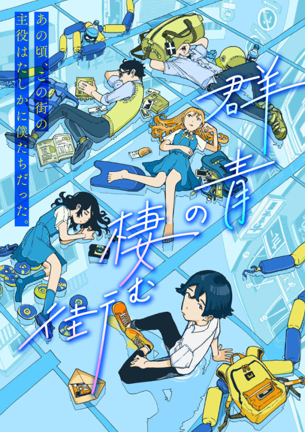 Gunjou no Sumu Machi manga cover