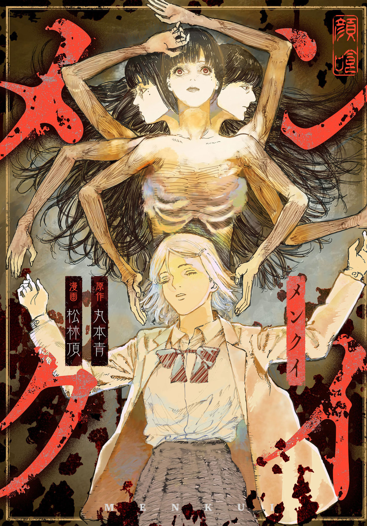 Menkui manga cover