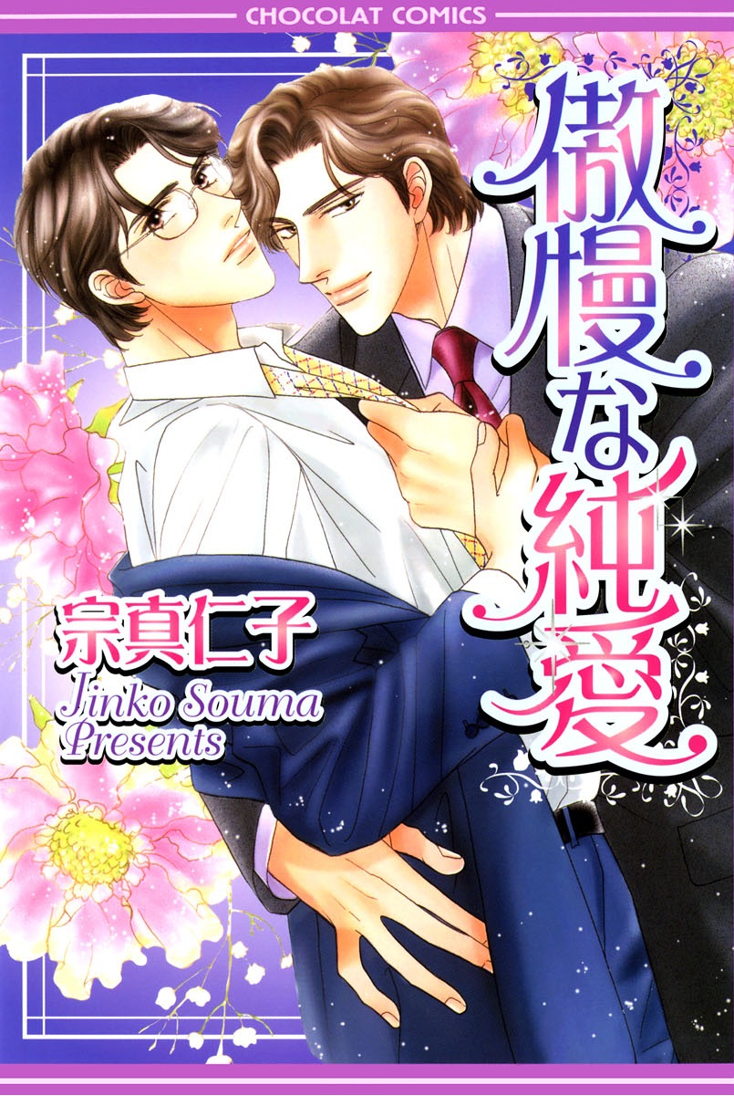 Gouman na Junai manga cover