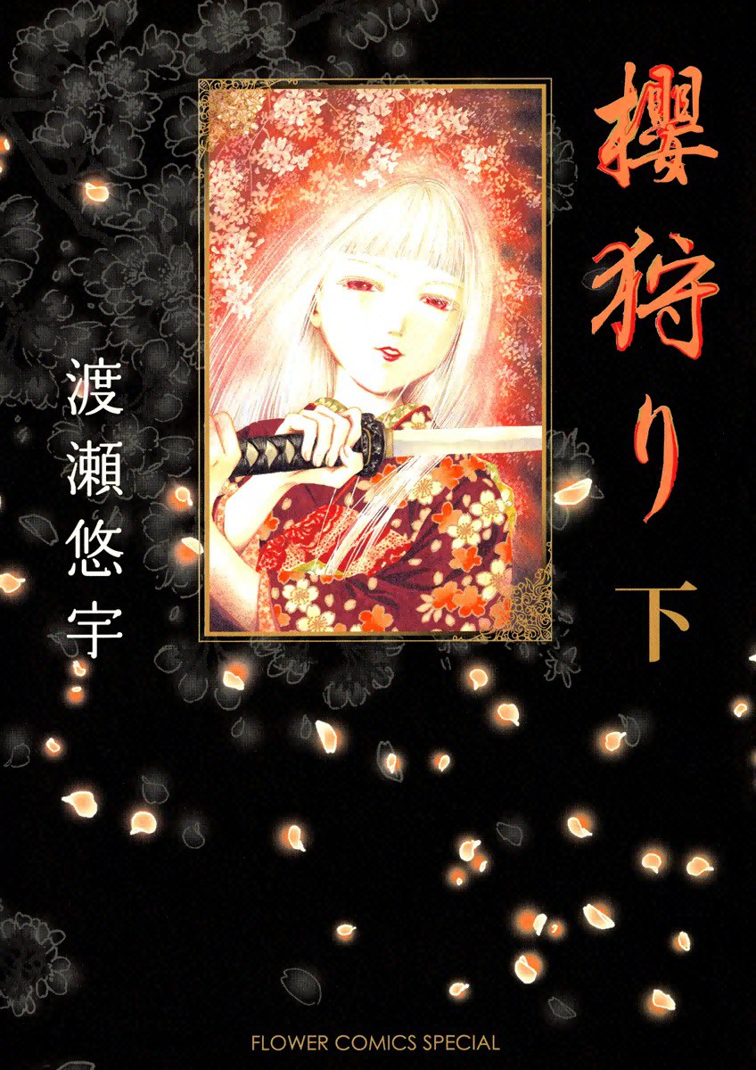 Sakura Gari manga cover
