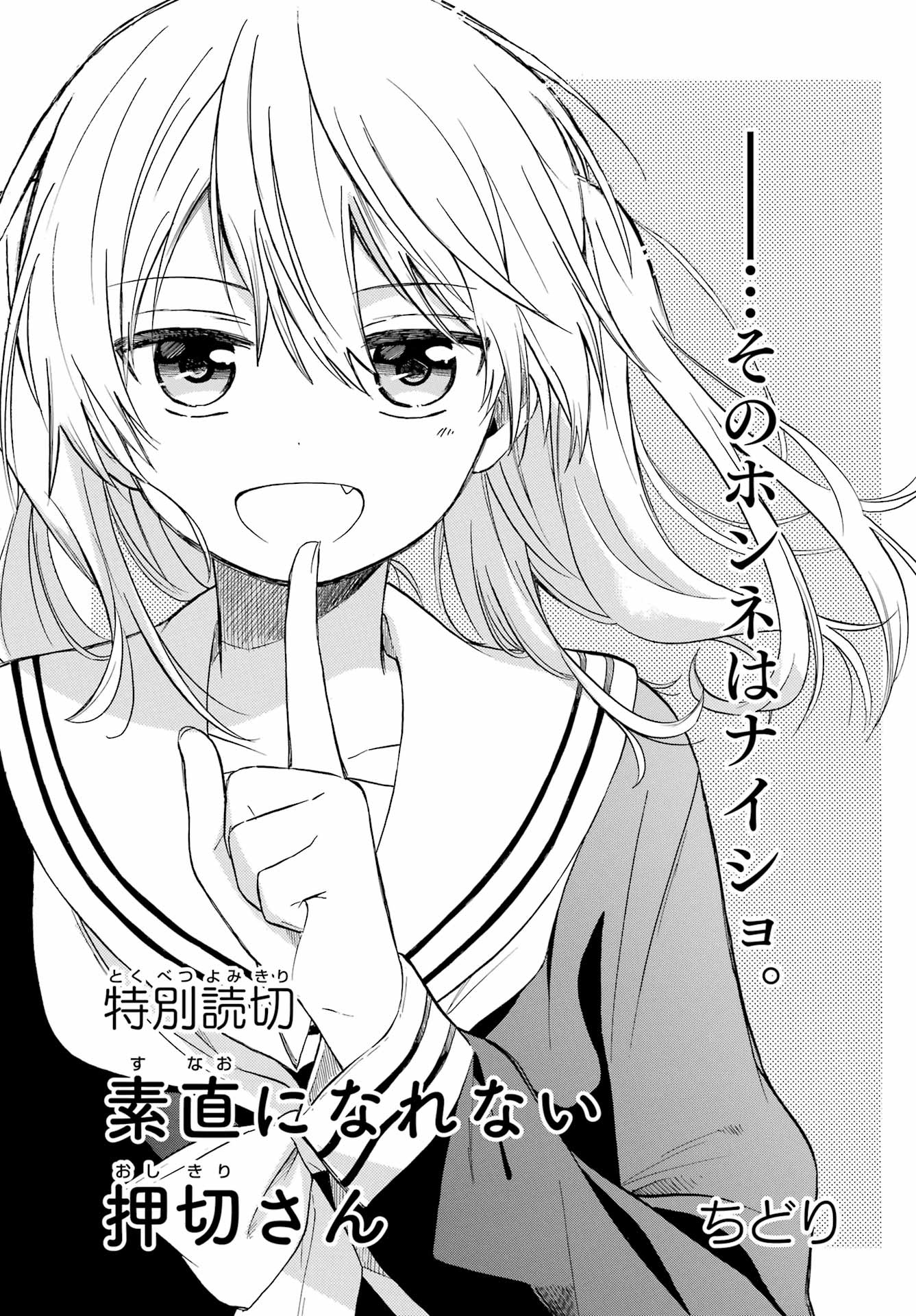 Sunao ni Narenai Oshikiri-san manga cover