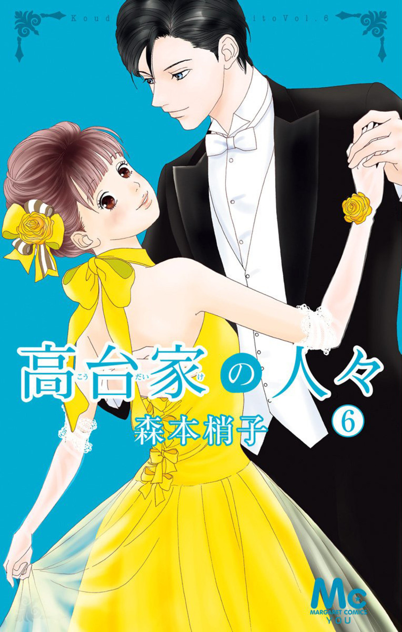 Koudaike no Hitobito manga cover