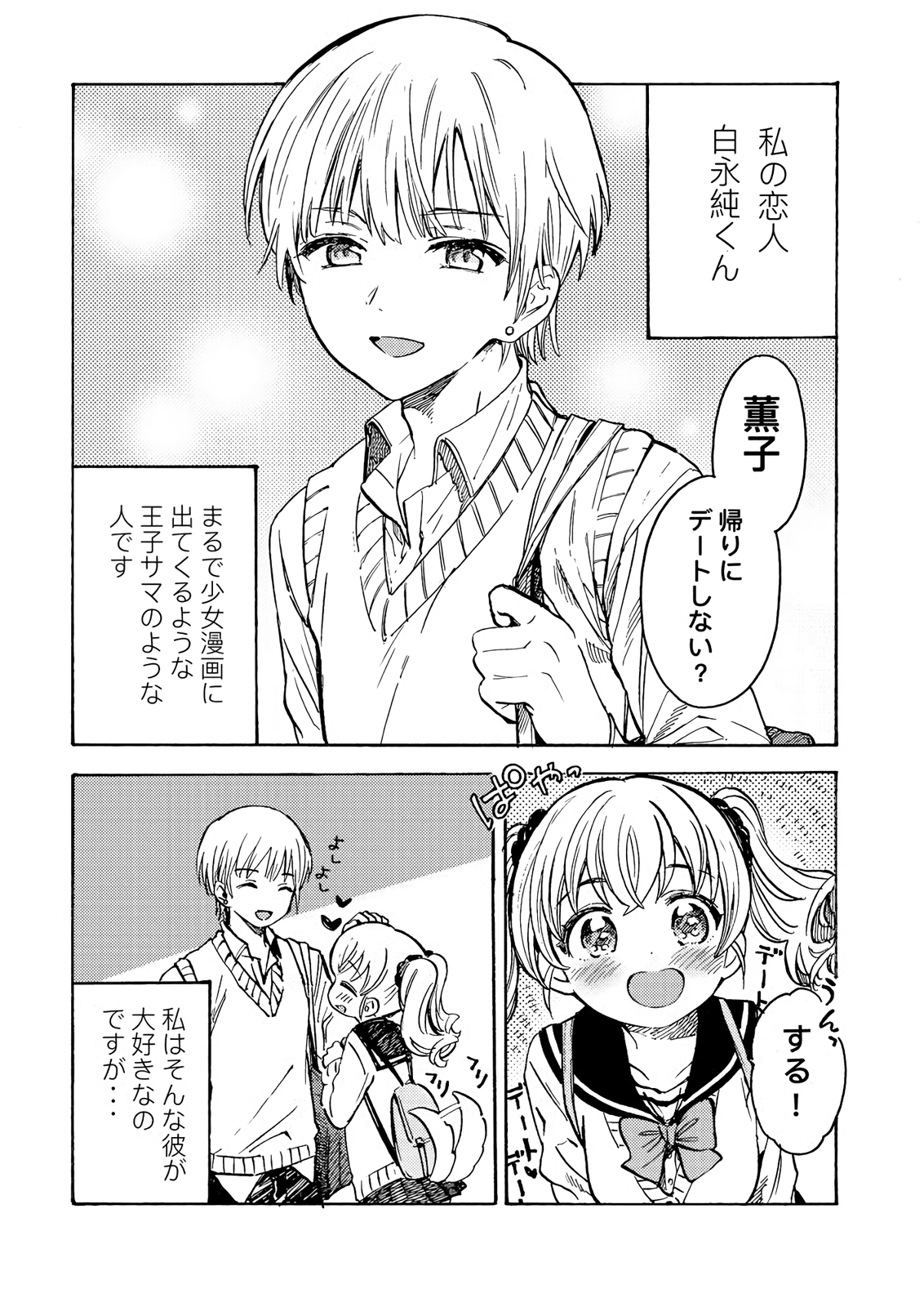 Watashi no Koibito ni wa Himitsu ga Aru! manga cover