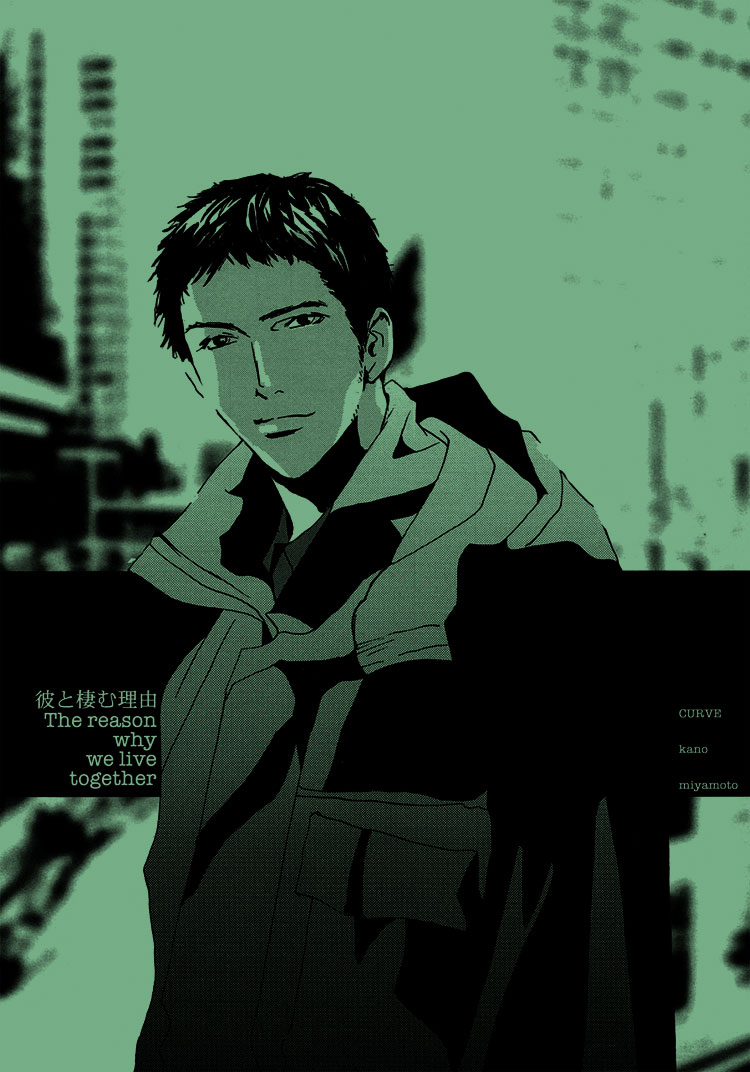 Not/Love - Kare to Sumu Wake (Doujinshi) manga cover