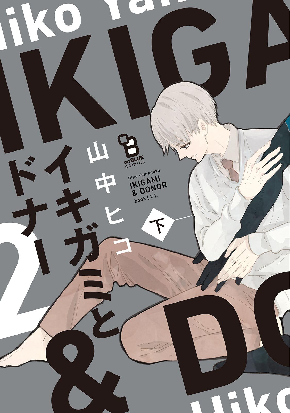 Ikigami to Donor manga cover