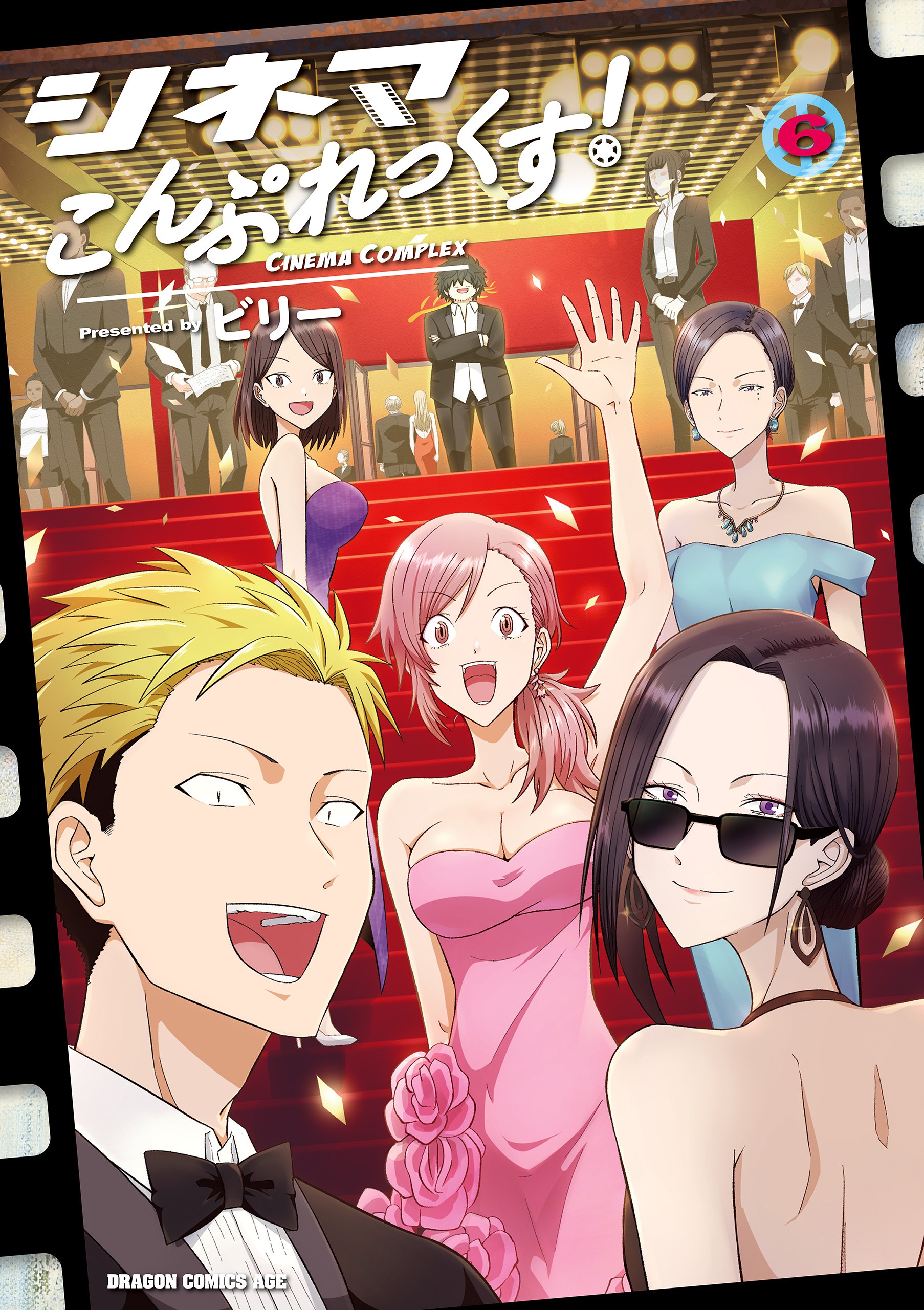 Cinema Complex manga cover