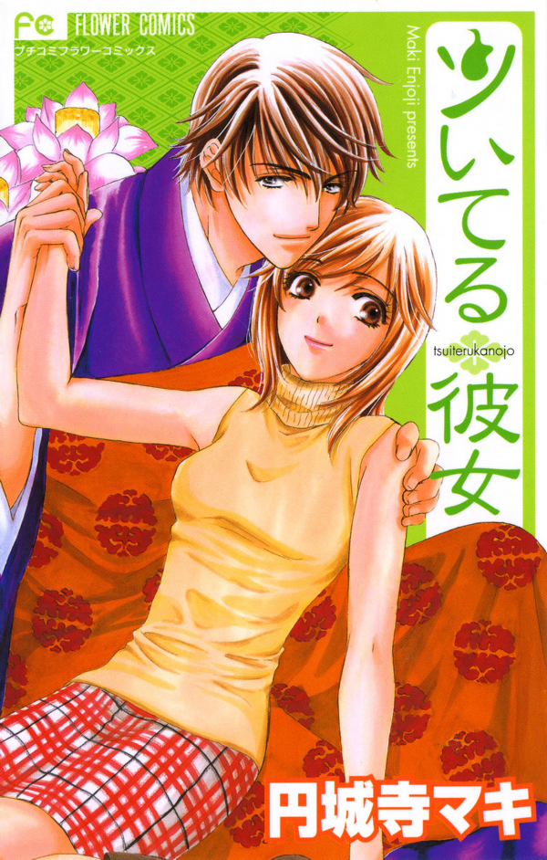 Inspired Sweetheart manga cover