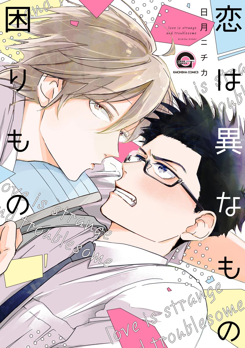 Koi wa Inamono Komarimono manga cover