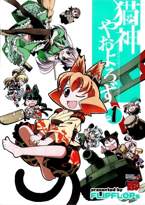 Nekogami Yaoyorozu manga cover