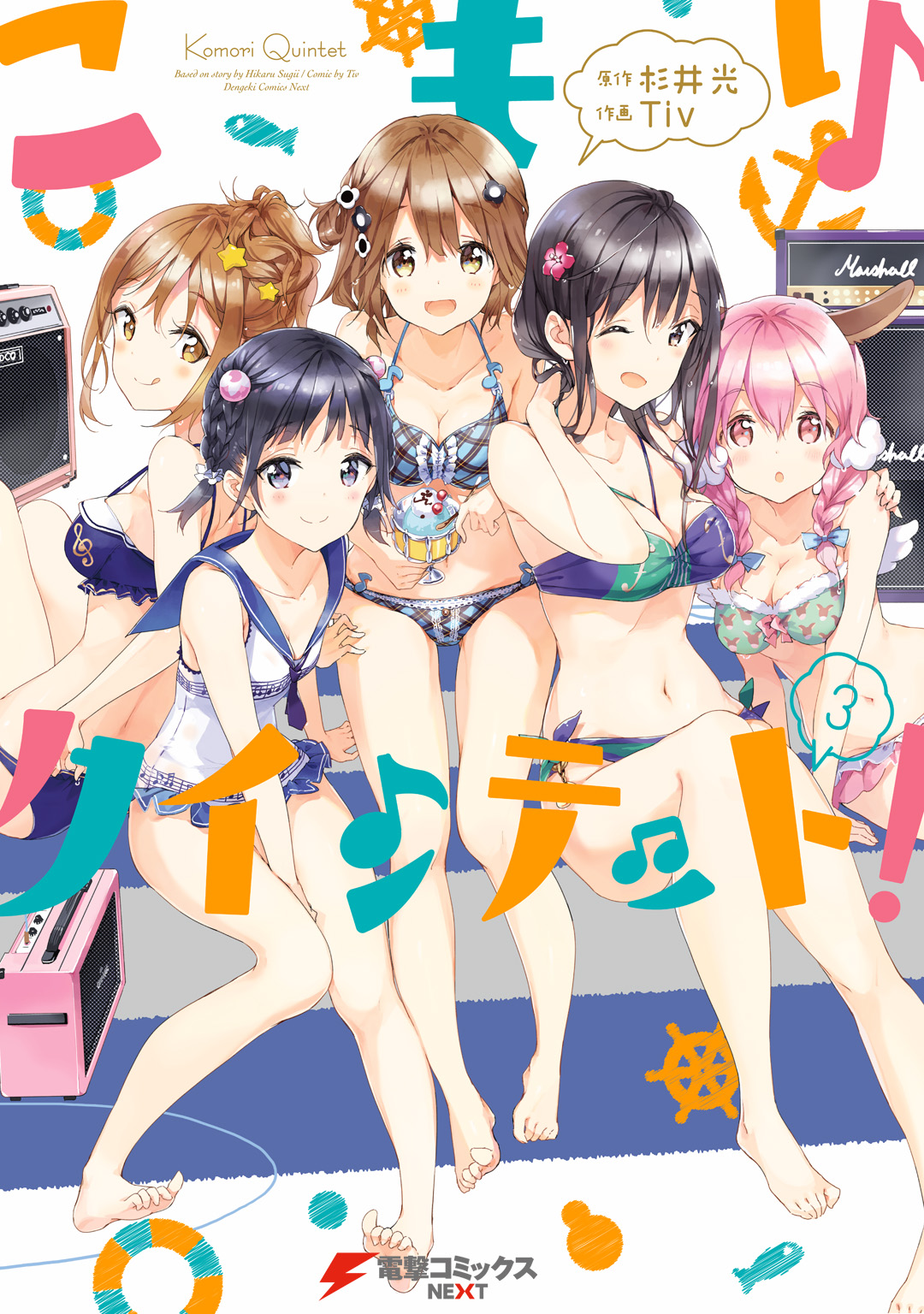 Komori Quintet! manga cover