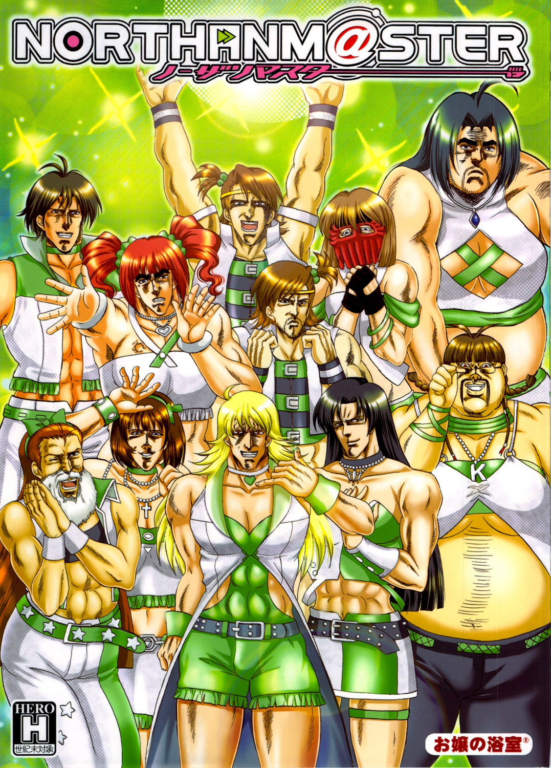 Fist of the North Star & THE iDOLM@STER - NORTHANM@STER (Doujinshi) manga cover