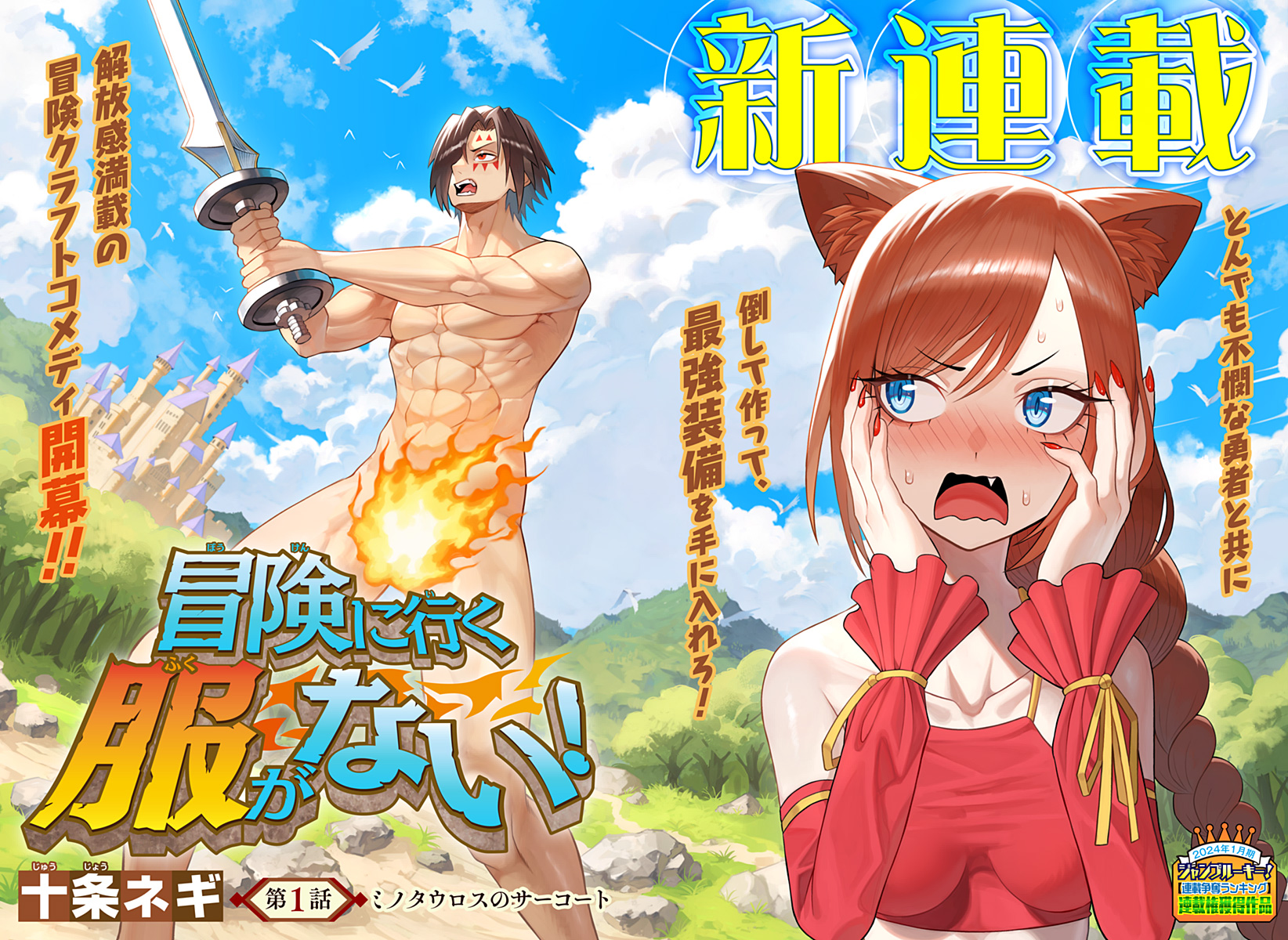 Bouken ni Iku Fuku ga Nai! manga cover
