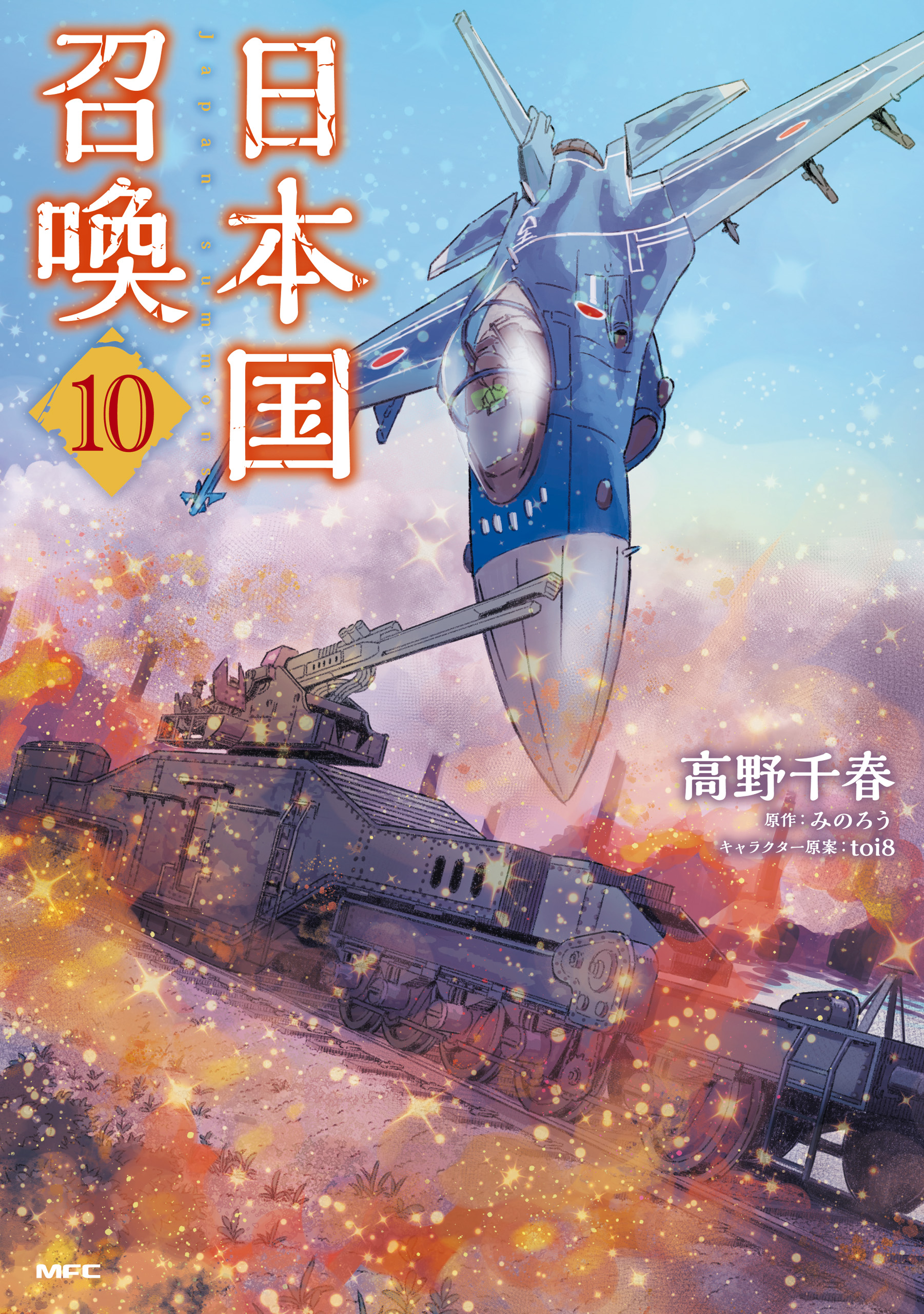 Nihonkoku Shoukan manga cover