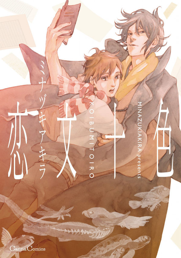 Koibumi Toiro manga cover