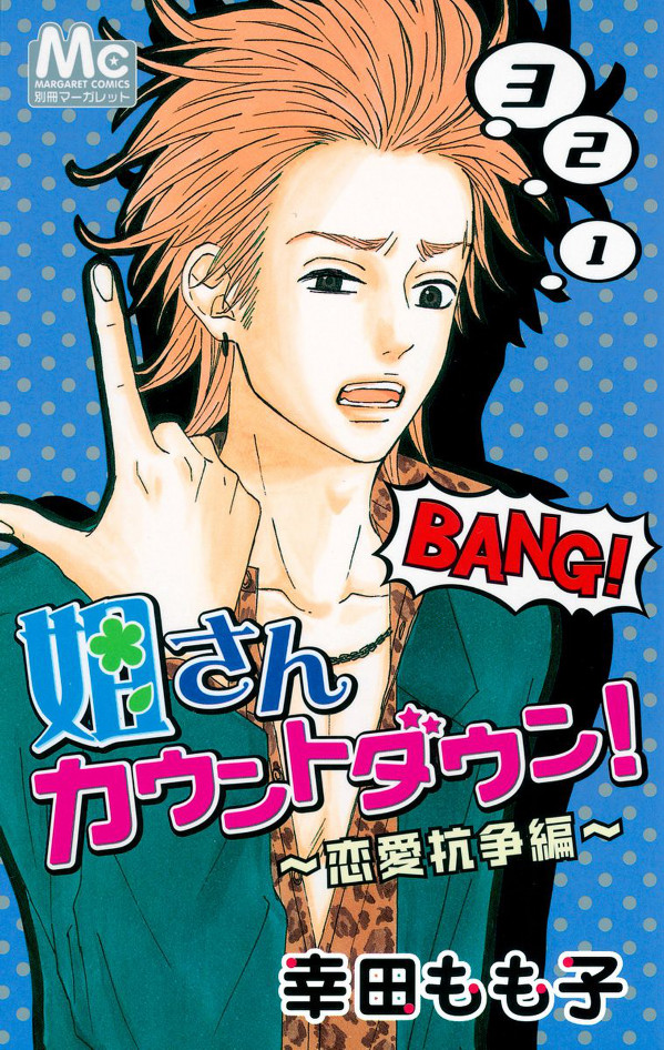 Anesan Countdown! manga cover