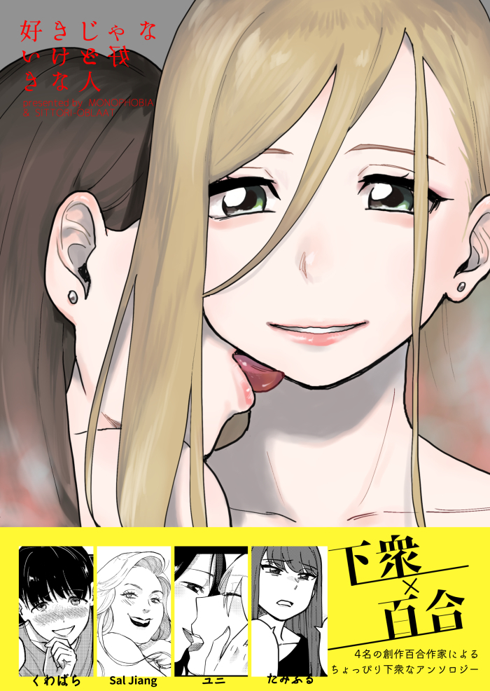 Suki ja Nai Kedo Suki na Hito manga cover