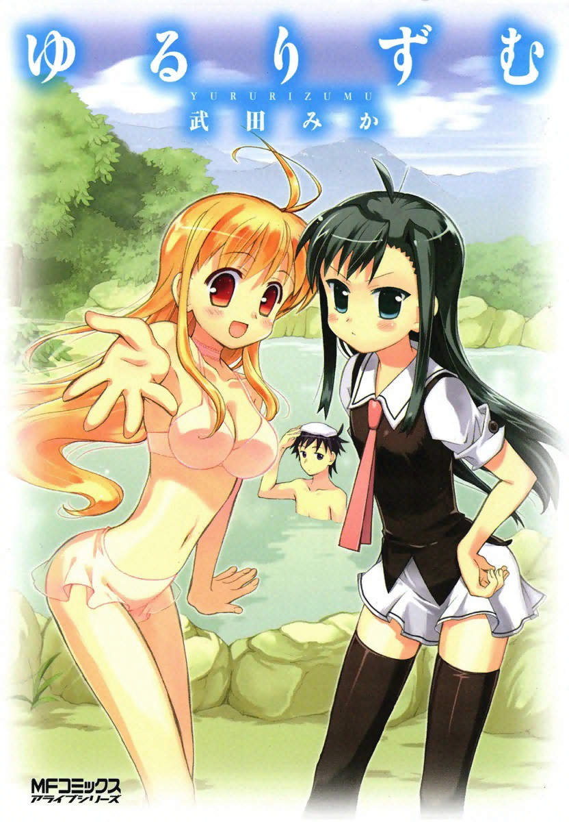 Yururizumu manga cover