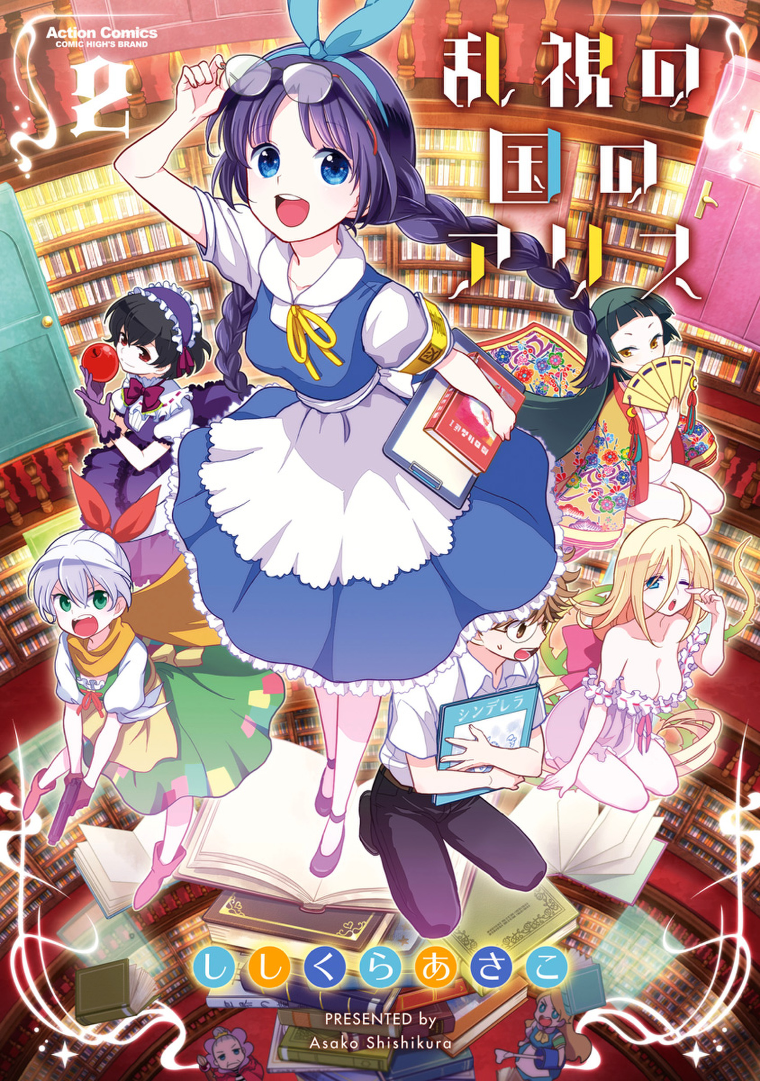 Ranshi no Kuni no Alice manga cover