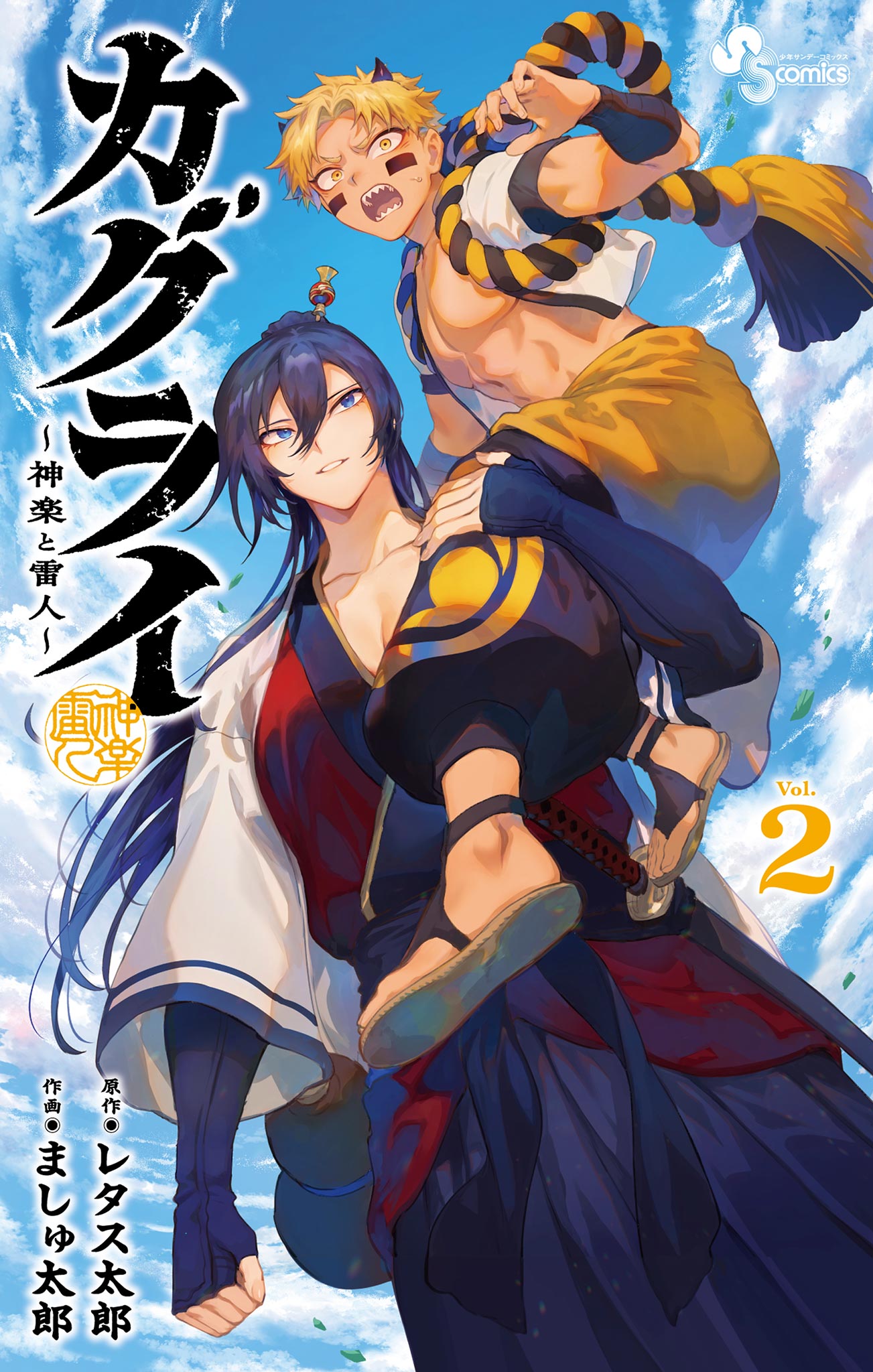 KaguRai ~Kagura to Raito~ manga cover