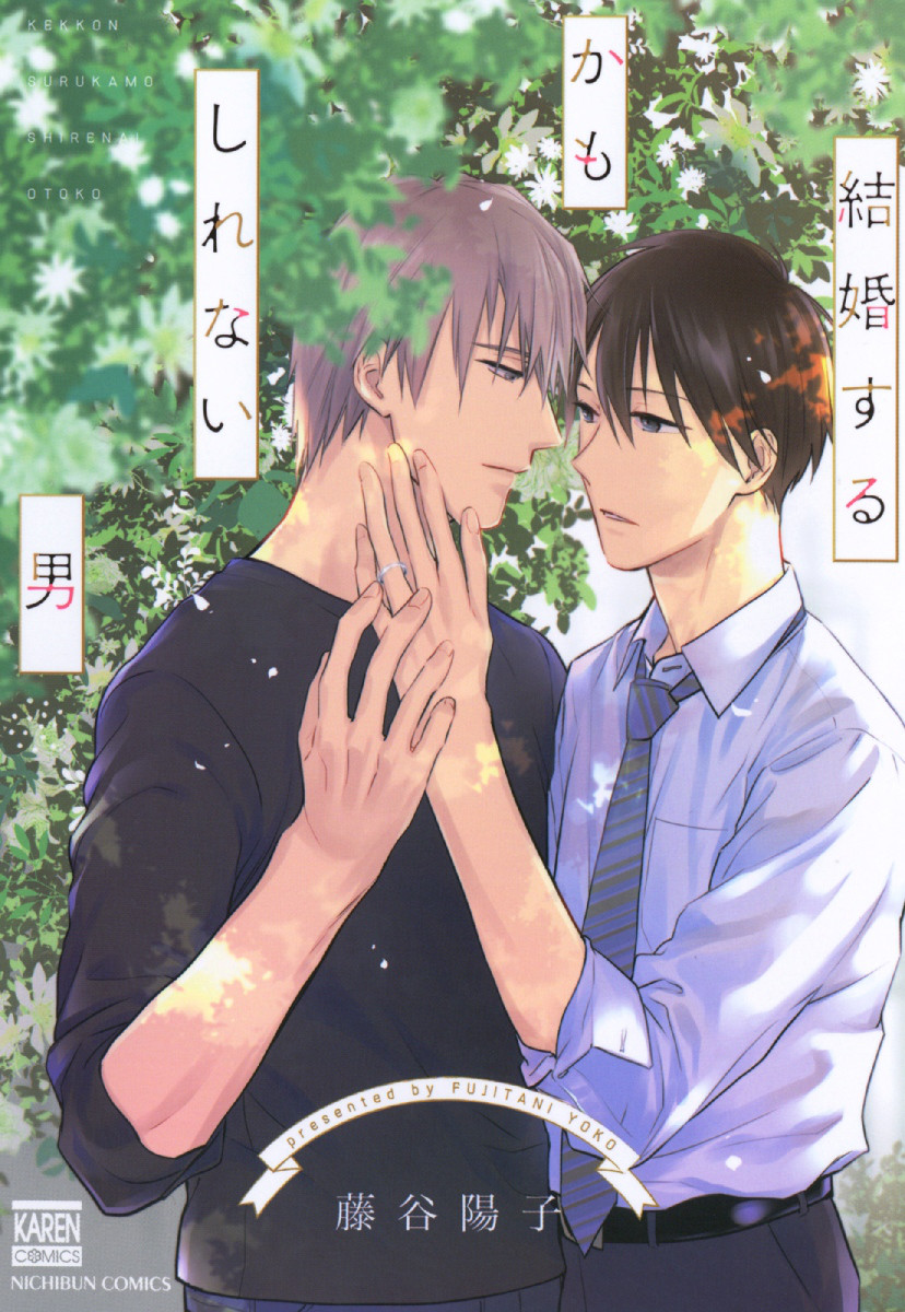 Kekkon Suru Kamoshirenai Otoko manga cover
