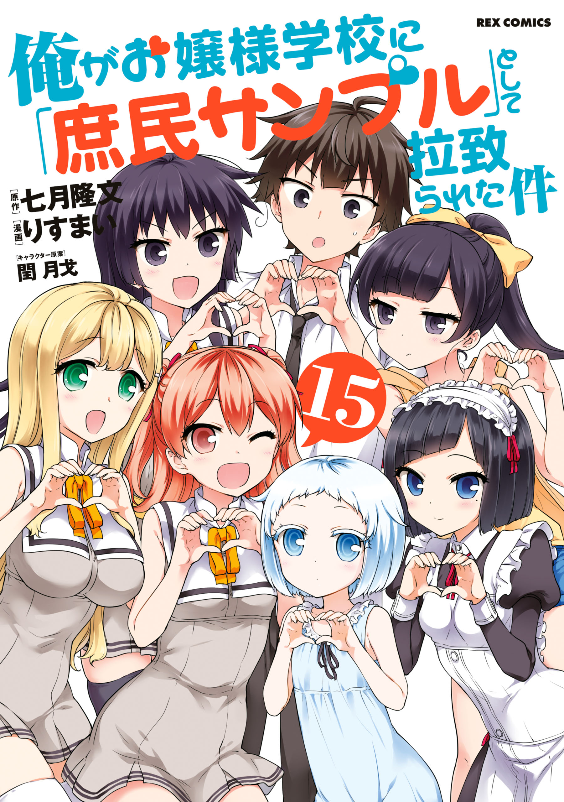 Ore ga Ojou-sama Gakkou ni Shomin Sample Toshite Rachirareta Ken manga cover