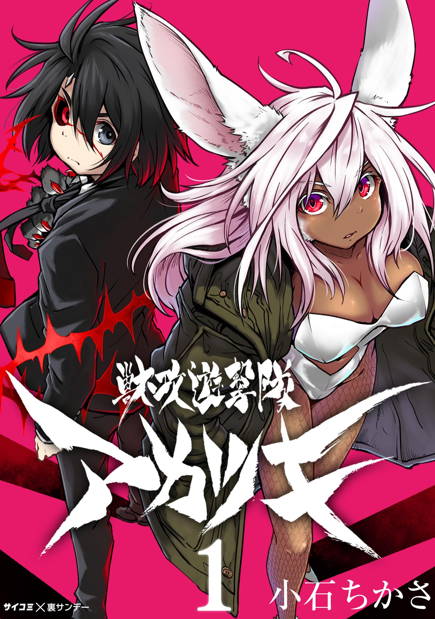Kemono Attack Squad Akatsuki manga cover