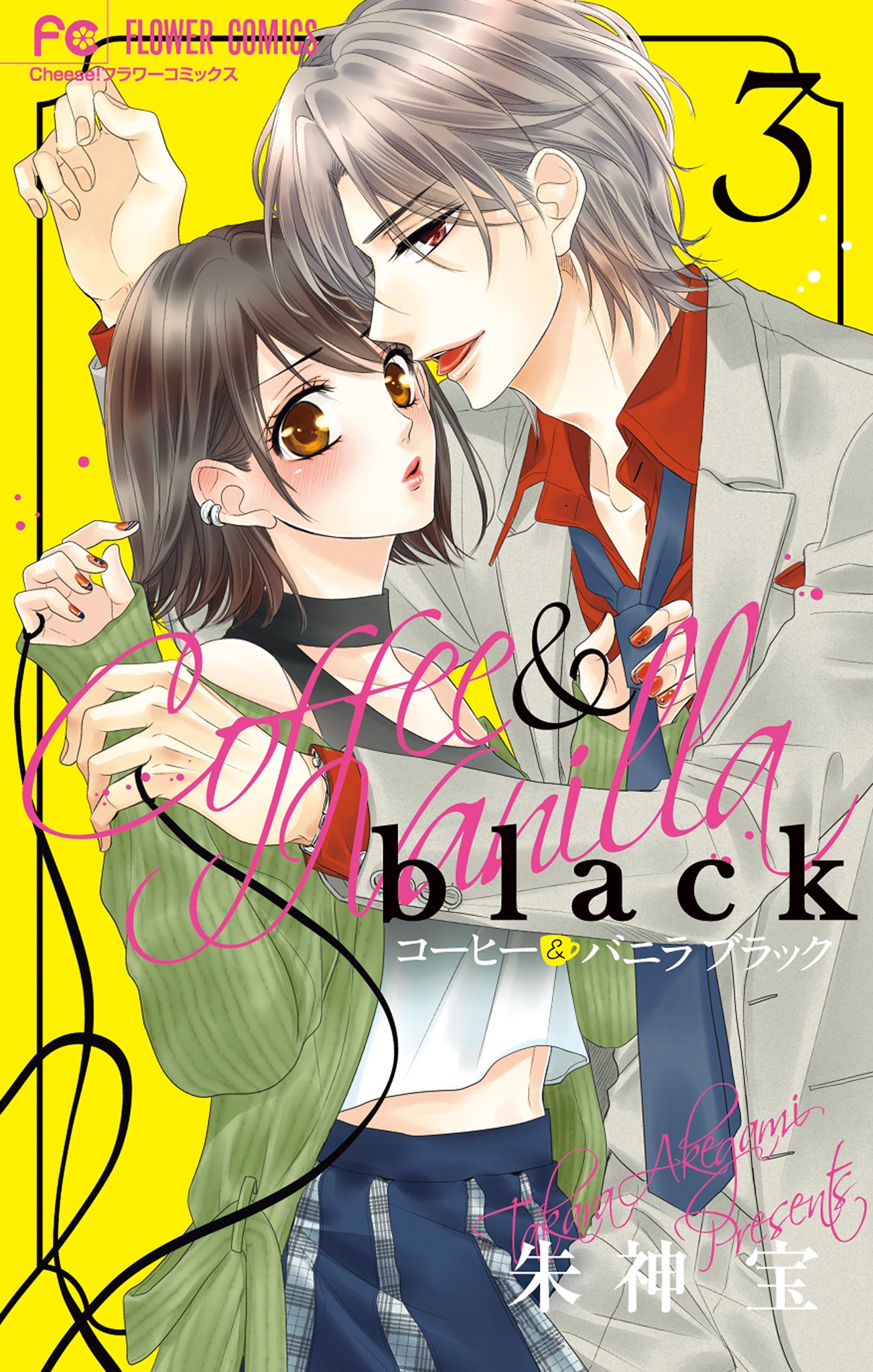Coffee & Vanilla Black manga cover