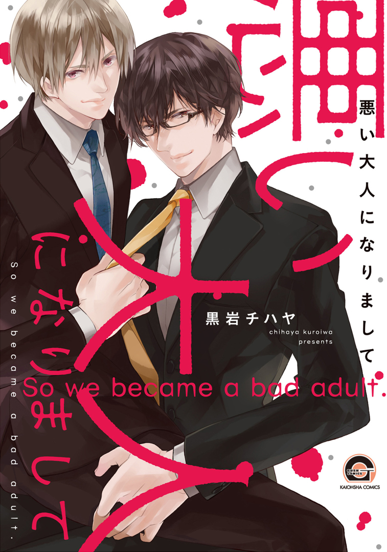 Warui Otona ni Narimashite manga cover