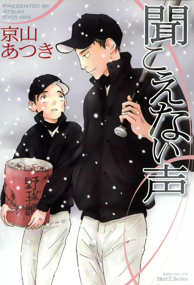 Kikoenai Koe manga cover