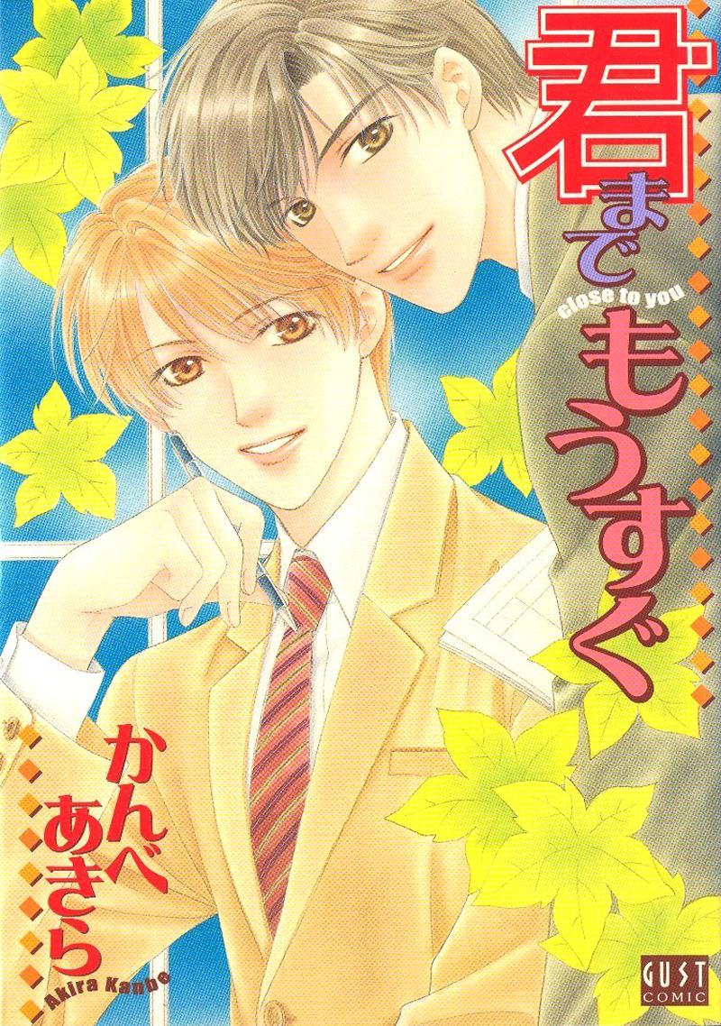 Kimi Made Mousugu manga cover