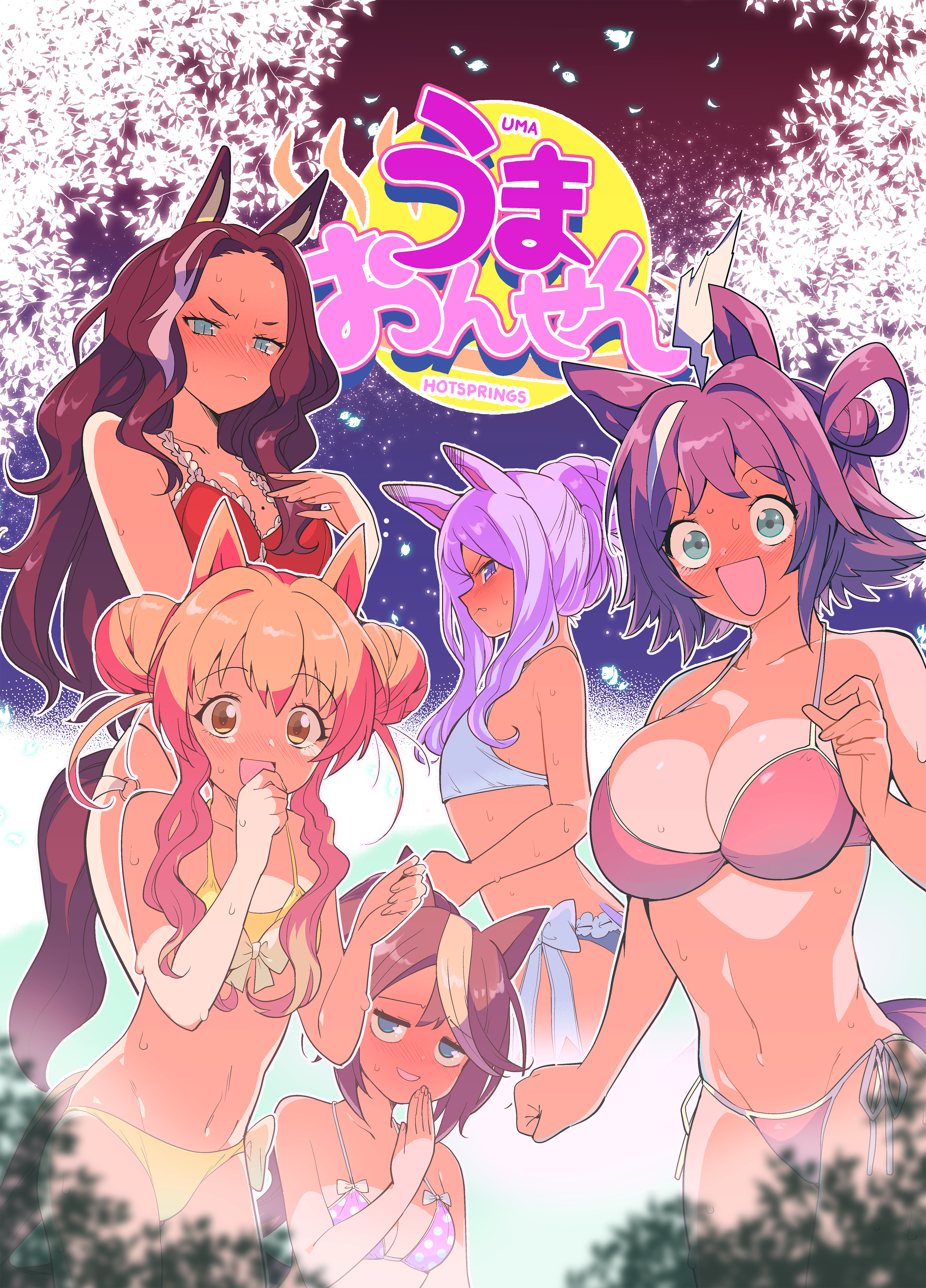 Uma Musume Pretty Derby - Uma Onsen (Doujinshi) manga cover